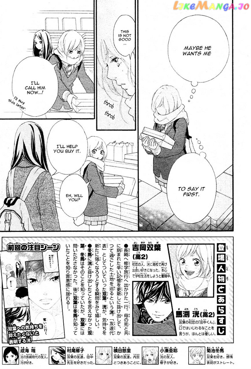 Ao Haru Ride, Chapter 41 image 04